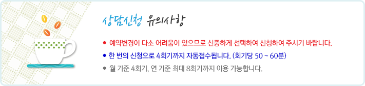 예약변경이 다소 어려움이 있으므로 신중하게 선택하여 신청하여 주시기 바랍니다.